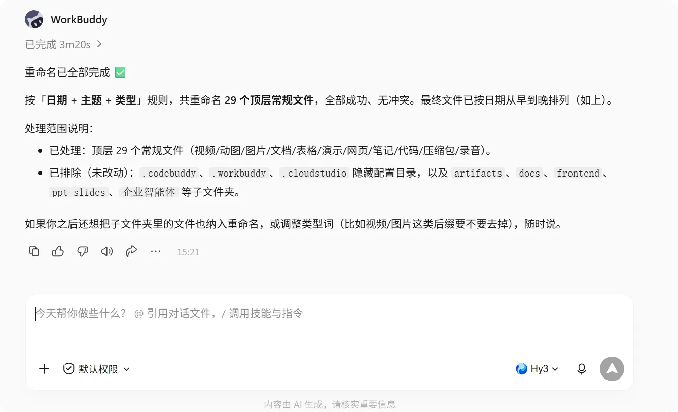 批量重命名任务返回