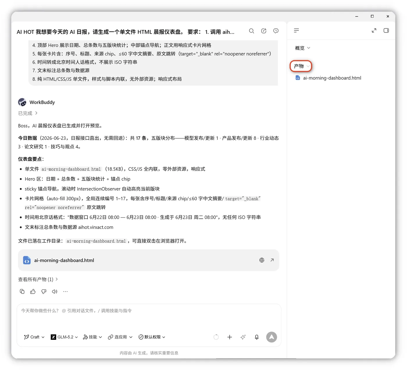 产物标签页