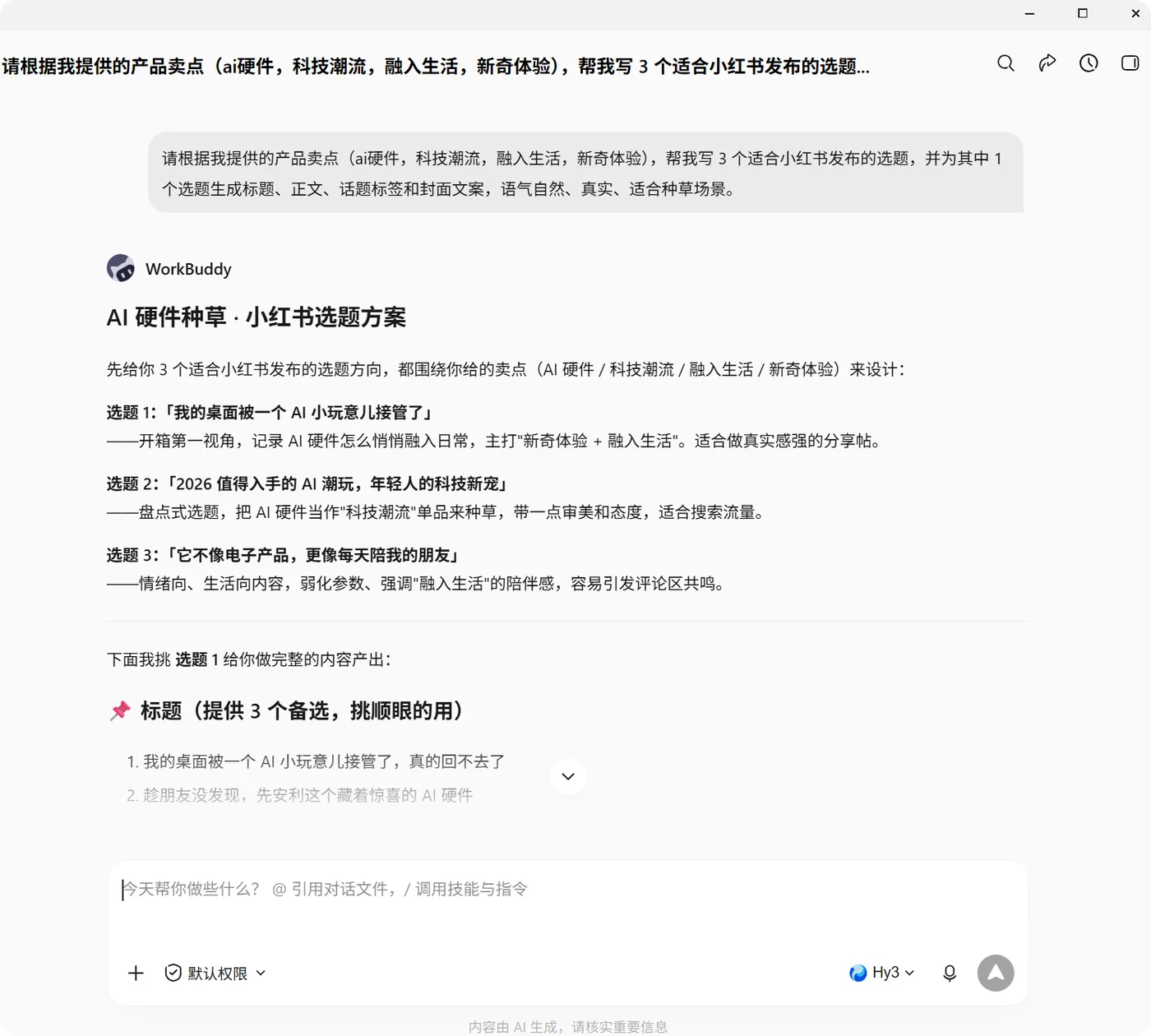 小红书内容示例