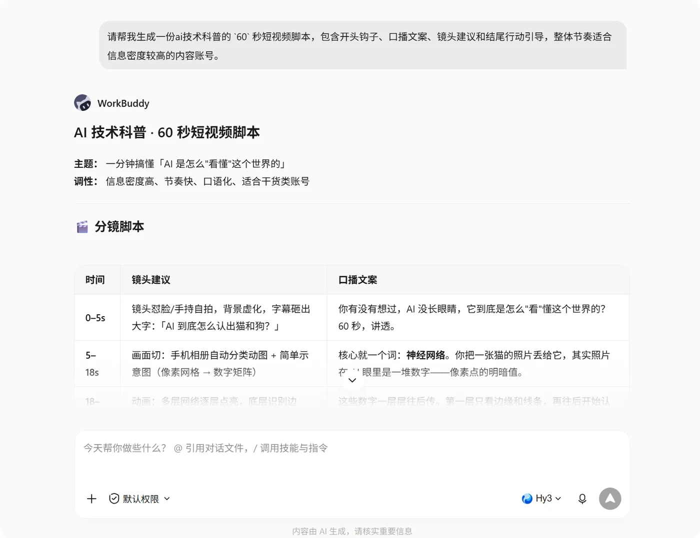 短视频脚本示例