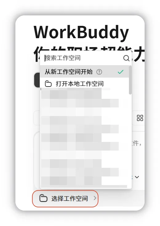 选择本地工作空间