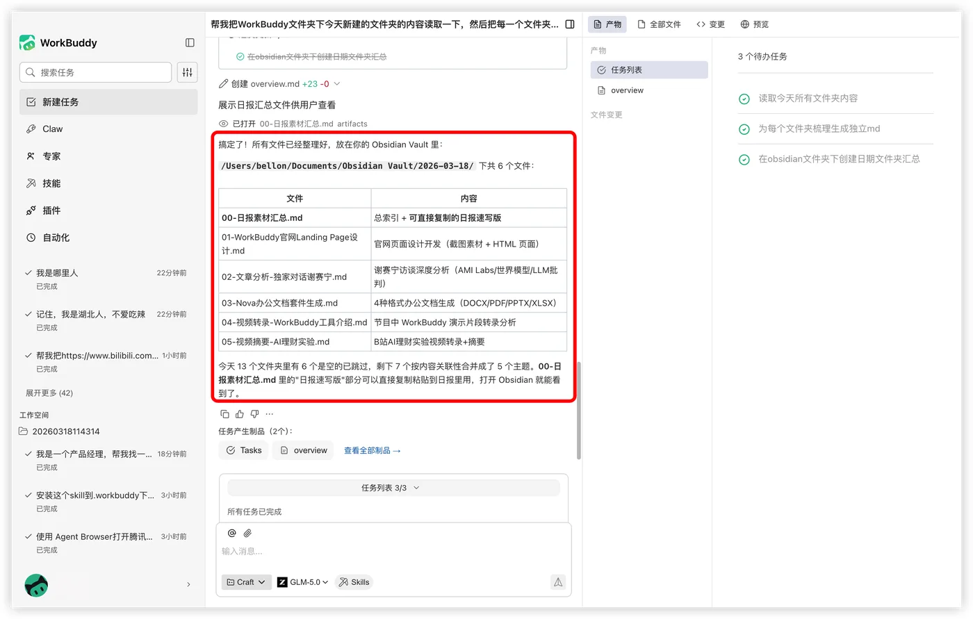 Obsidian 效果示意