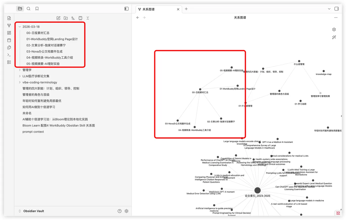 Obsidian 效果示意