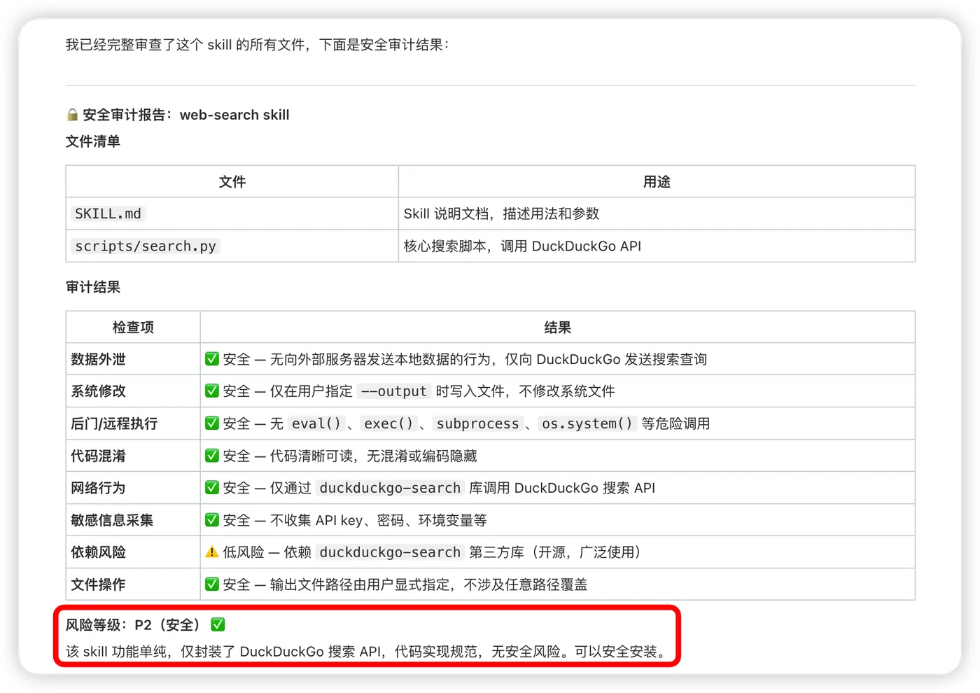 技能扫描效果示意