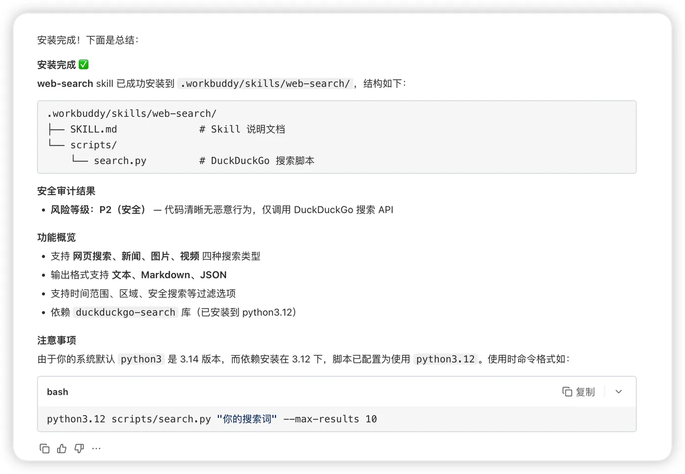 技能扫描结果示意