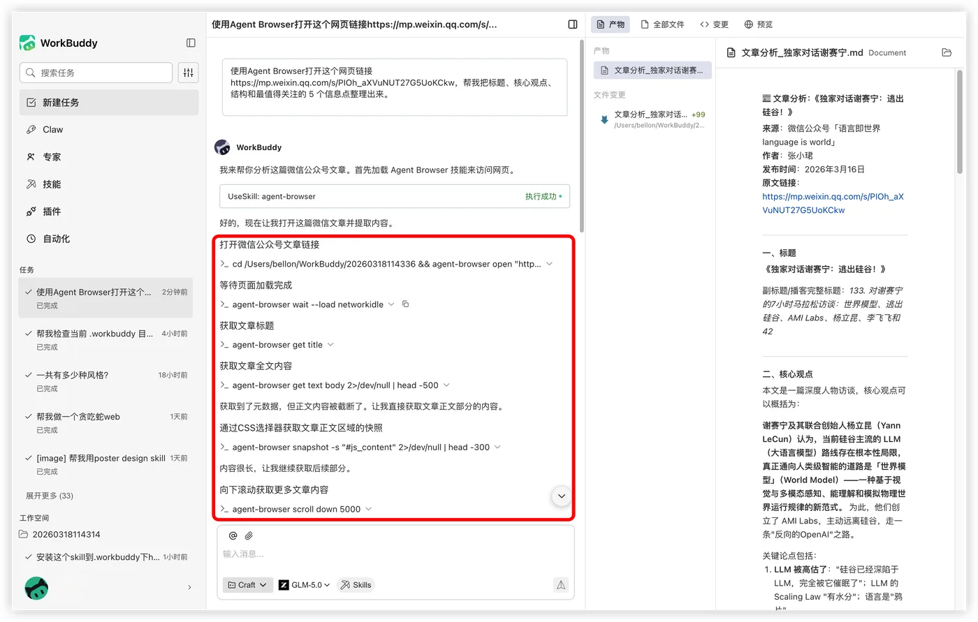 浏览器自动化效果示意