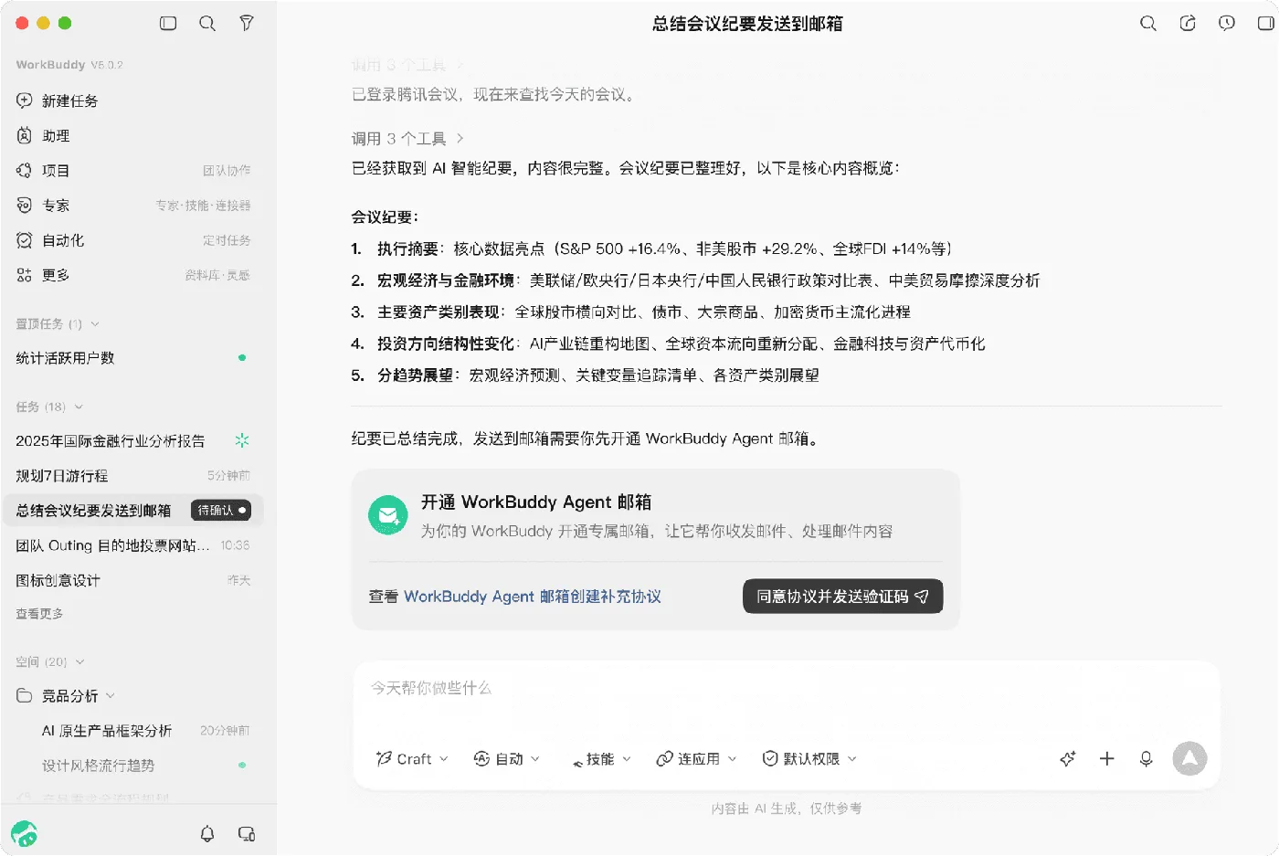 对话中开通邮箱
