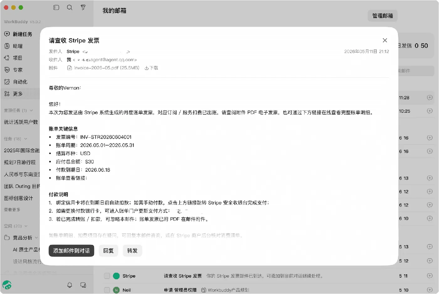 邮件详情页