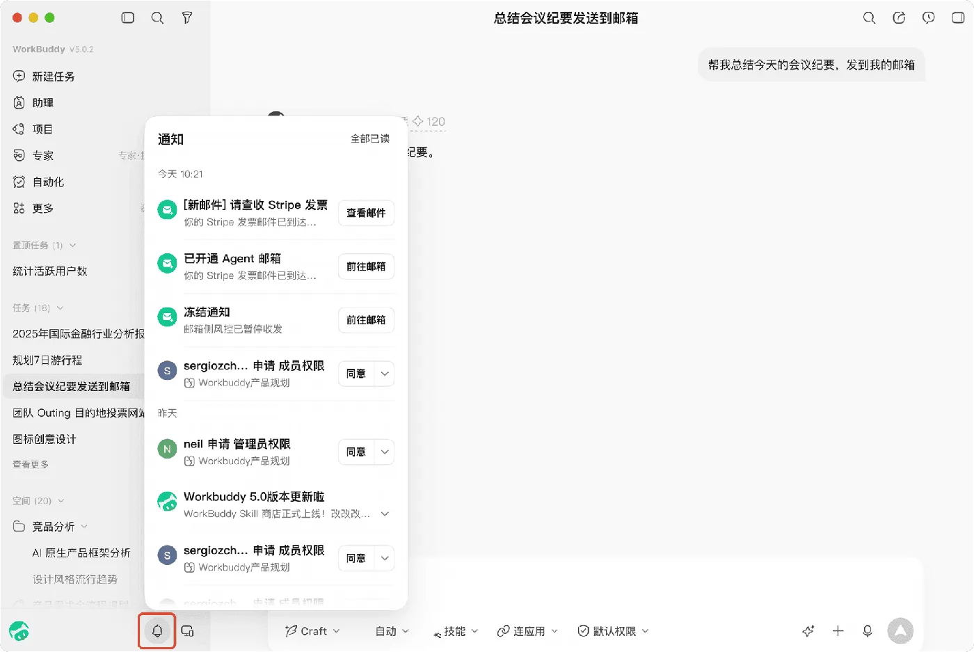 邮件通知中心