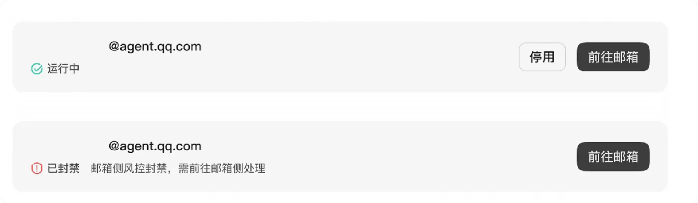 邮箱状态