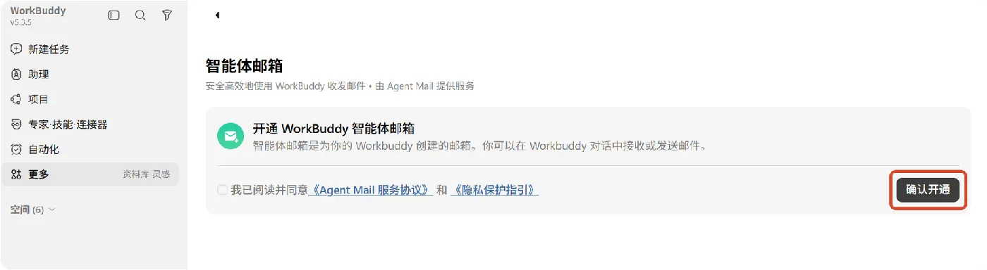 开通邮箱