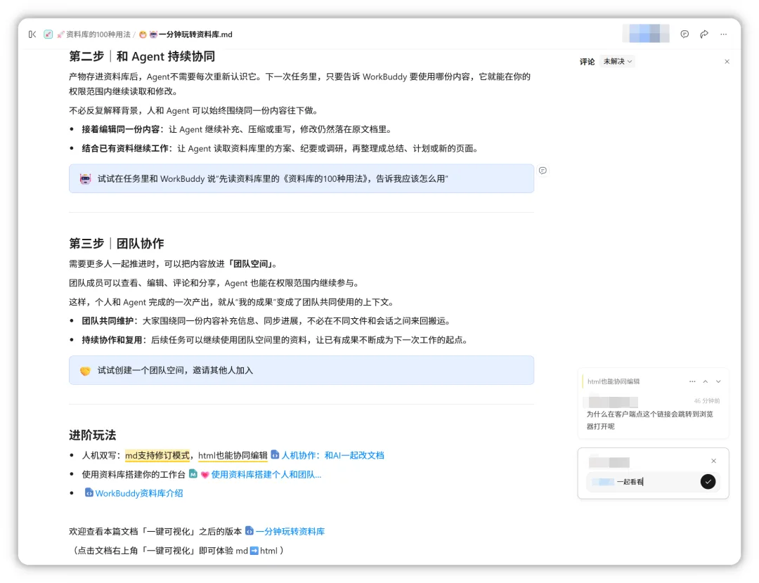 划词评论后在原文旁展开讨论线程