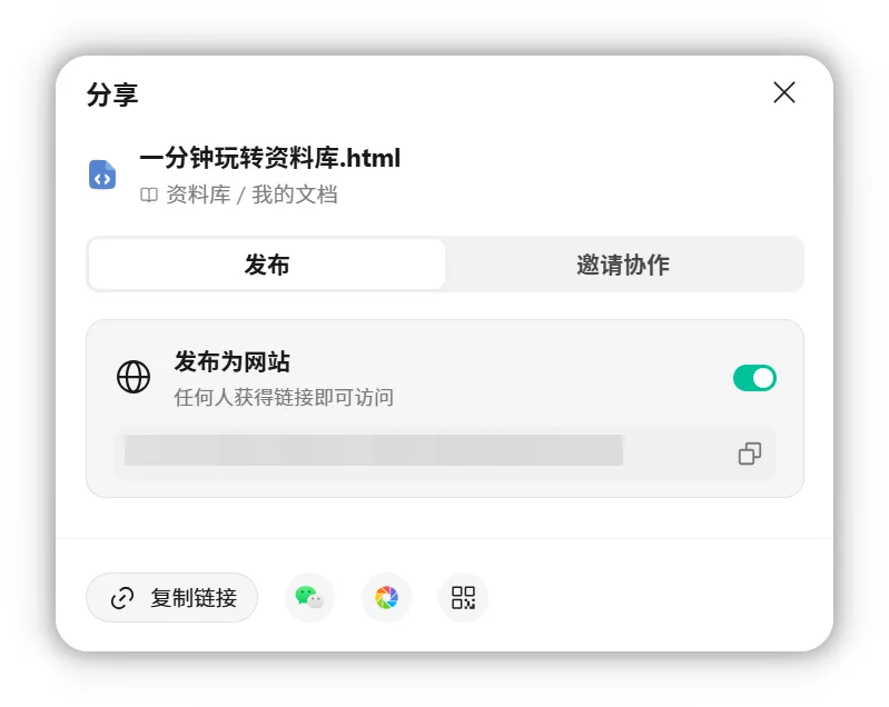 在分享弹窗的「发布」页签中开启「发布为网站」