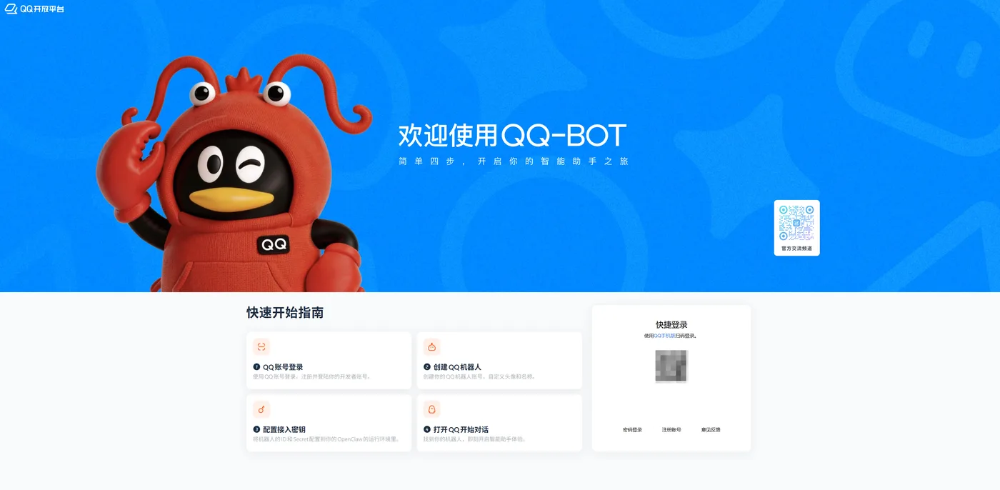登录QQ开放平台