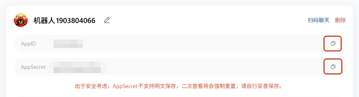 复制AppID和AppSecret