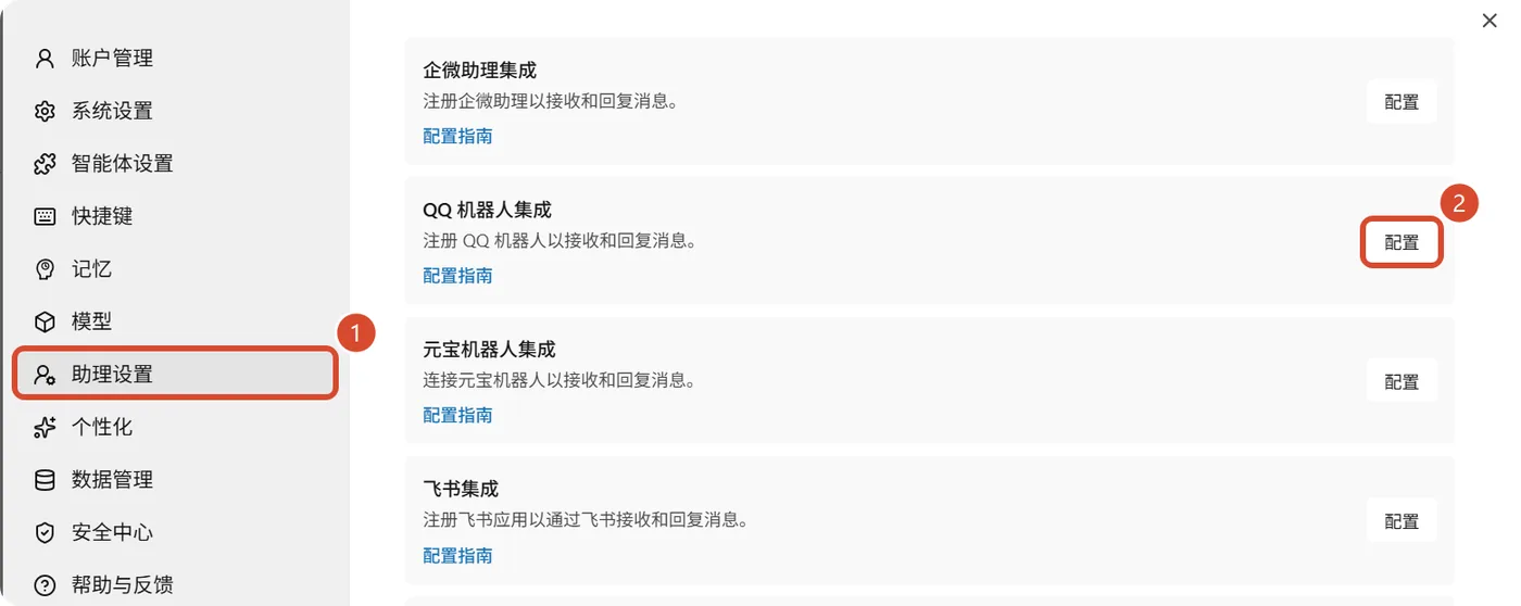 QQ机器人集成配置