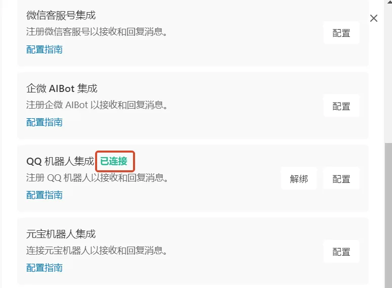配置成功