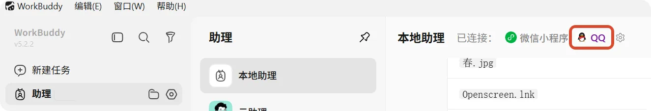 助理QQ图标