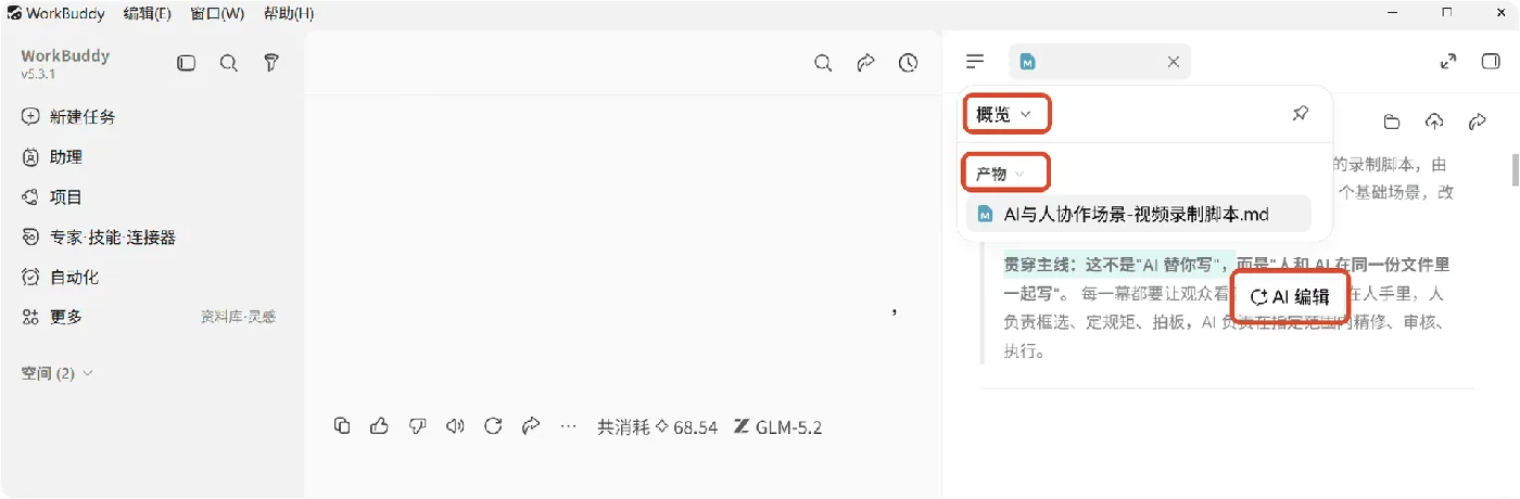 右侧边栏展开
