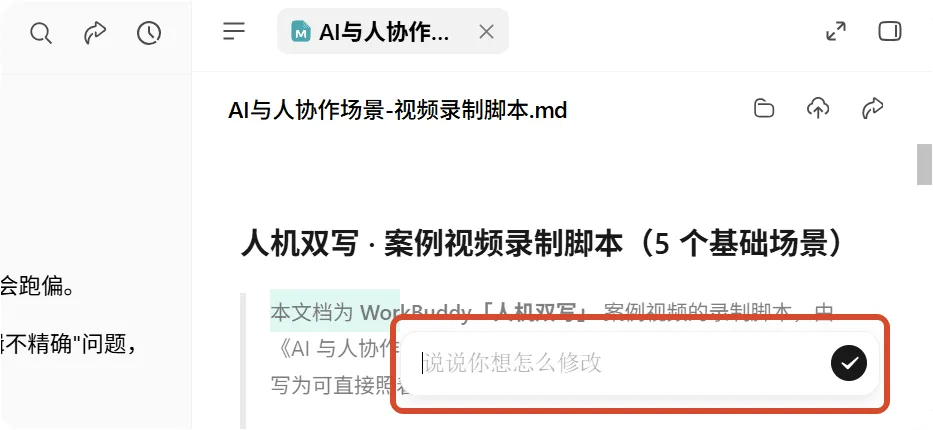 输入编辑指令