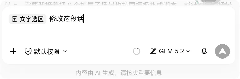 发送到AI输入框