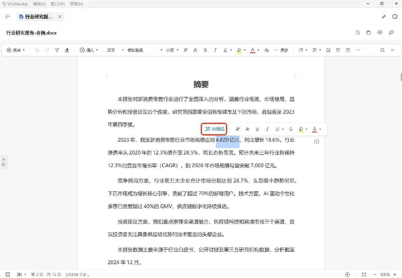 案例-表格
