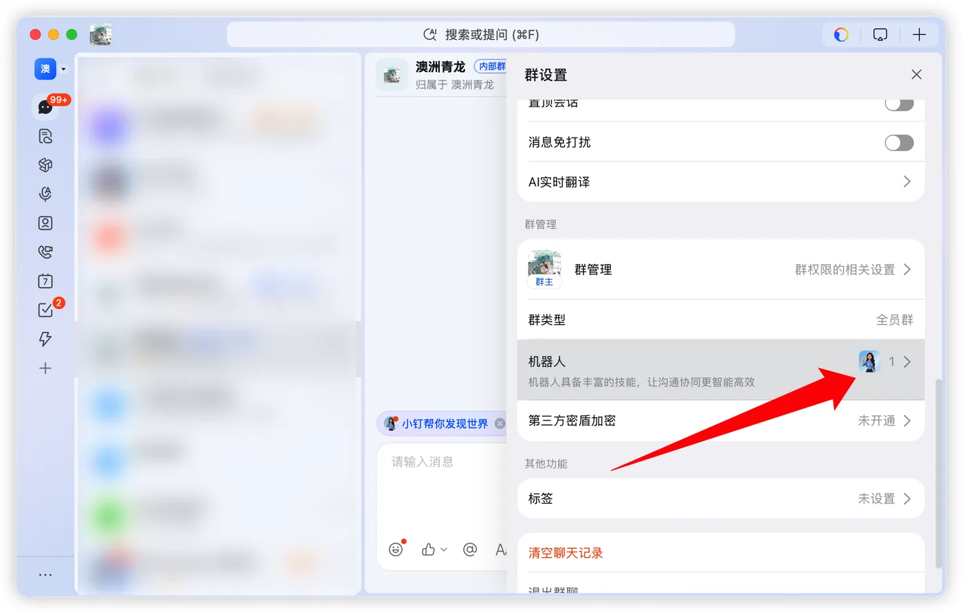 机器人设置