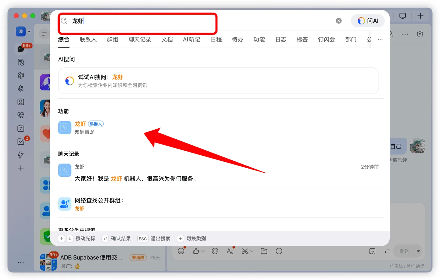 搜索机器人私聊