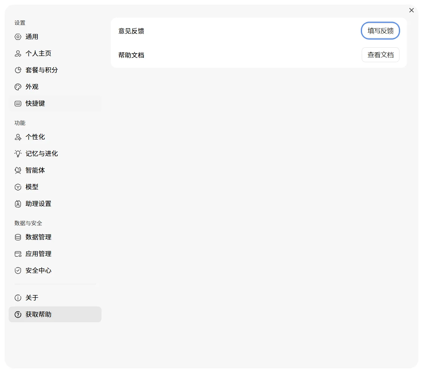 设置中的获取帮助入口