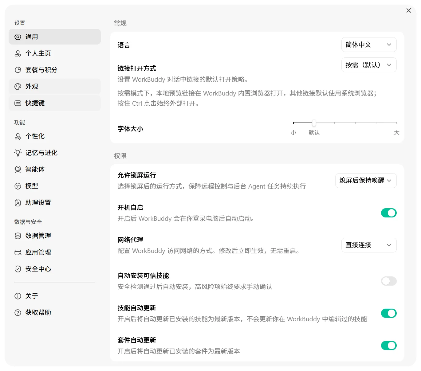 设置面板