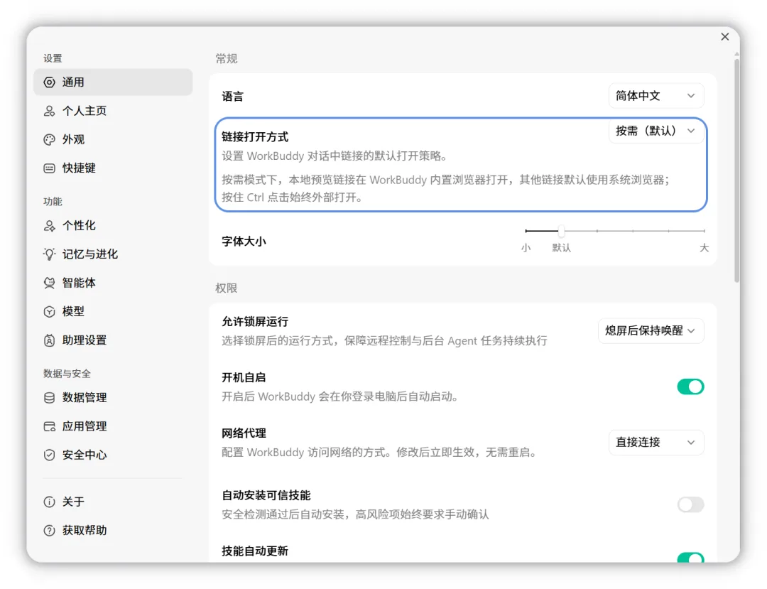 设置 → 通用 → 链接打开方式