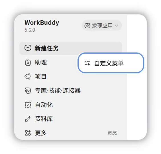 自定义菜单入口