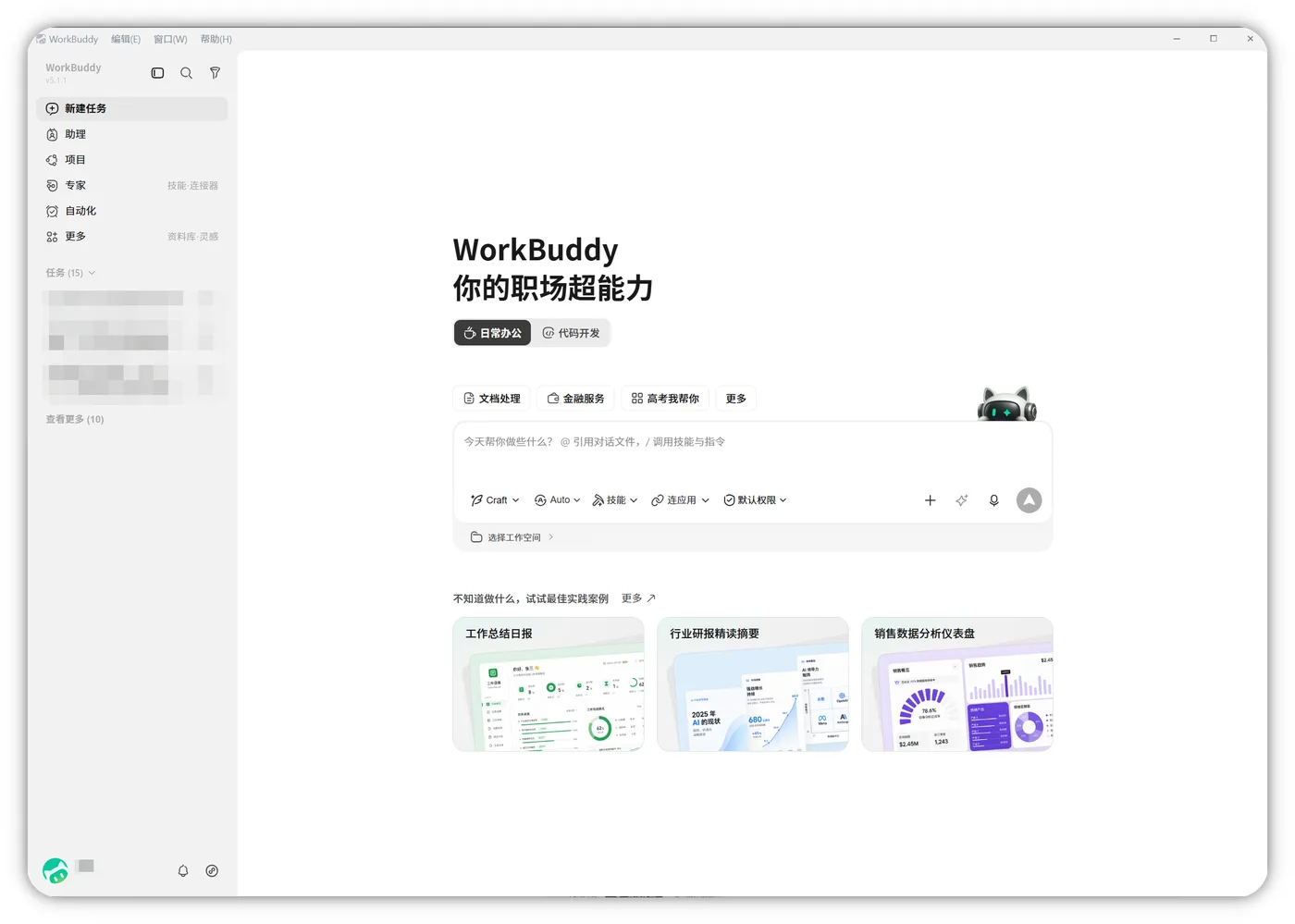 新建任务栏界面
