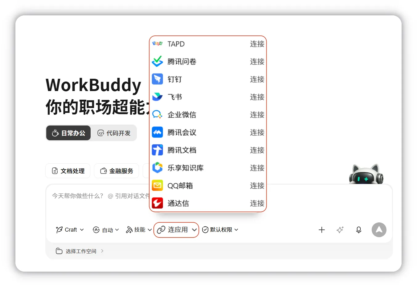 输入框中的连接器管理