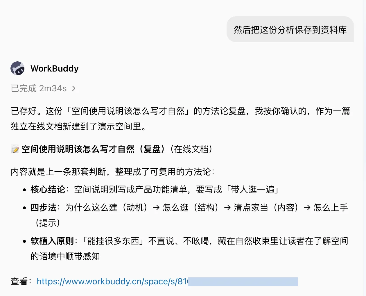 把任务成果保存回资料库