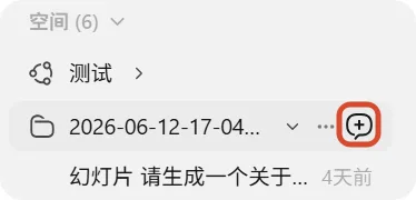 空间新建任务