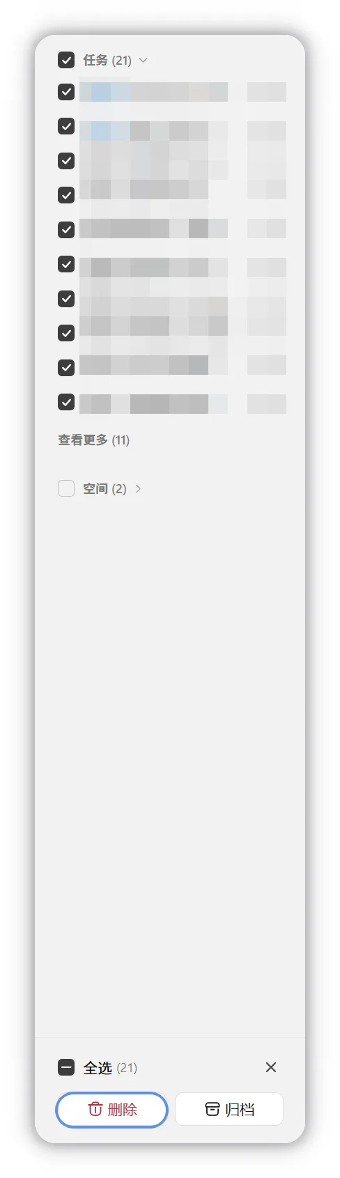 批量操作:勾选任务后点击底部删除