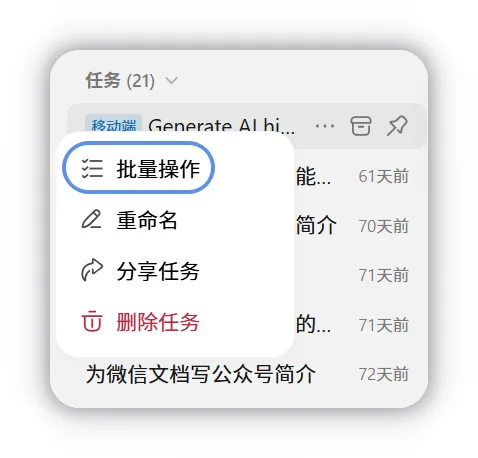 右键菜单中的批量操作入口