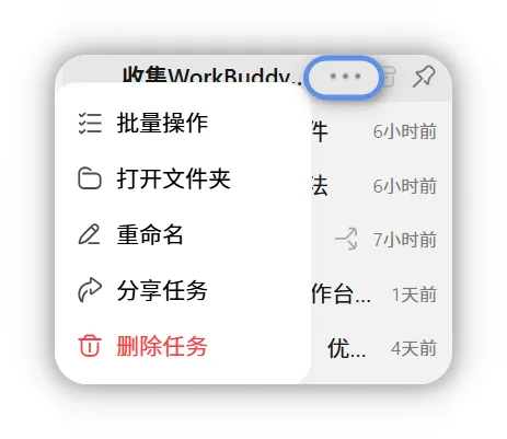 任务右键菜单