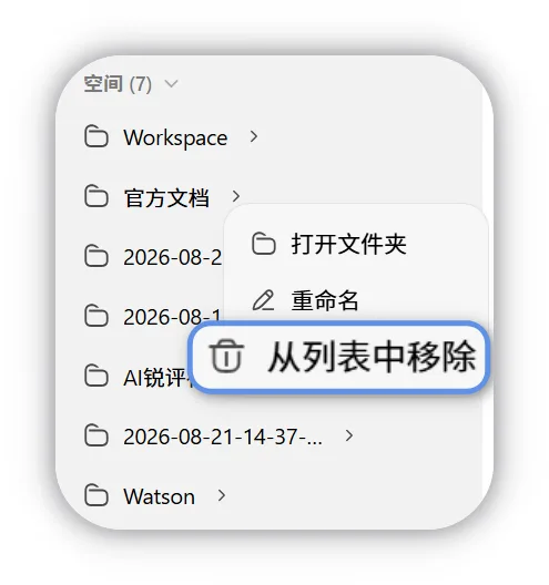 移除空间