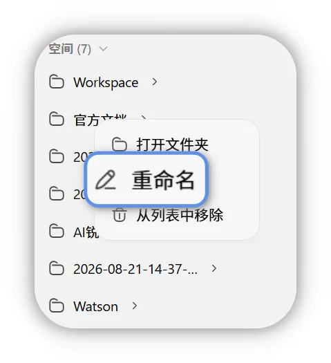 重命名空间