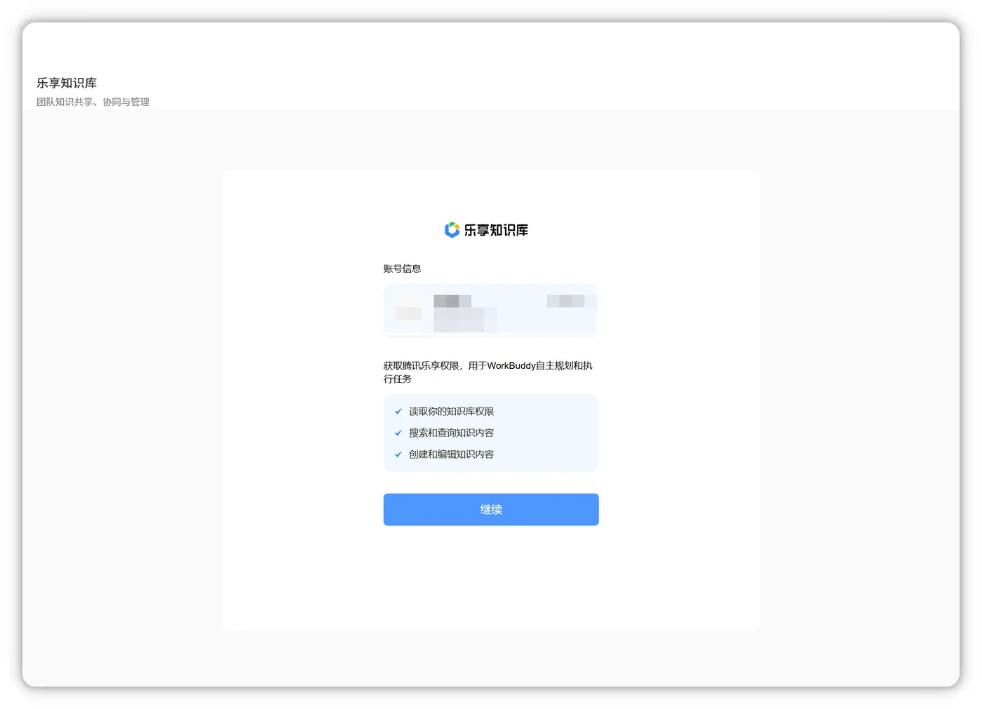 乐享授权成功提示
