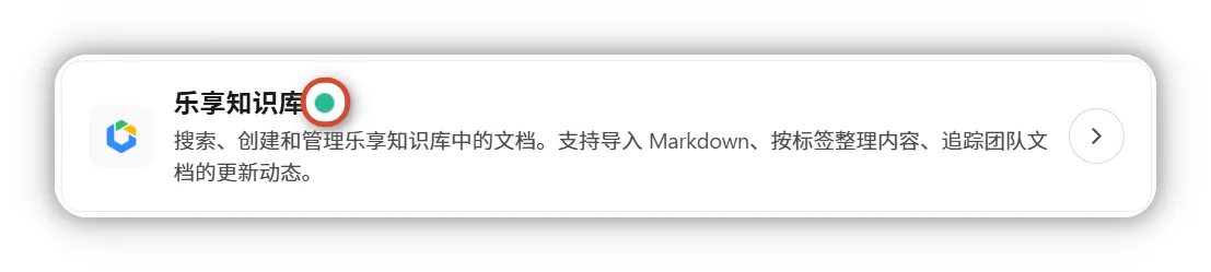 腾讯乐享连接成功状态