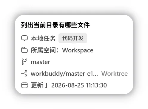 Worktree 任务标识