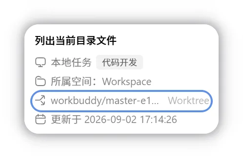 任务执行中的分支显示